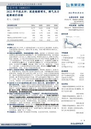 2022年中报点评：固废稳健增长，燃气压力缓解顺价持续