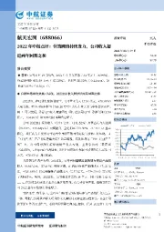 2022年中报点评:营销网络持续发力,公司收入超近两年同期之和