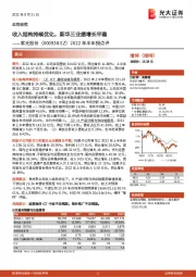 2022年半年报点评：收入结构持续优化，新华三业绩增长平稳