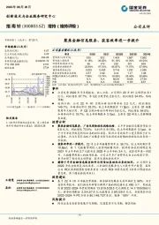 聚焦金融信息服务，获客效率进一步提升