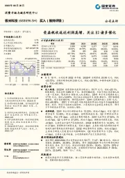 受益税收返还利润高增，关注H2诸多催化