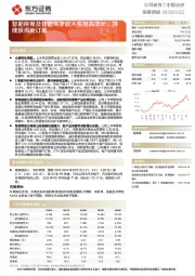 智能座舱及智能驾驶收入实现高增长，持续获得新订单