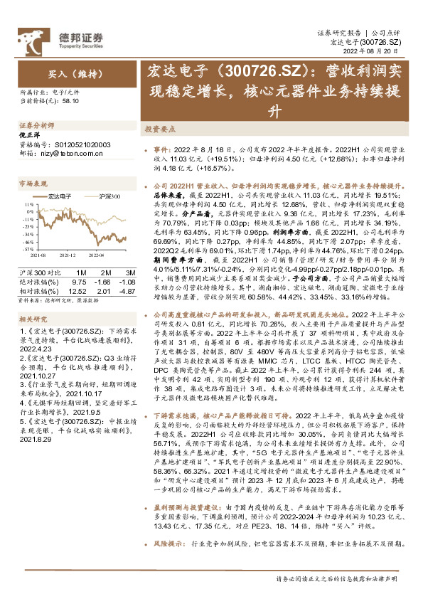营收利润实现稳定增长，核心元器件业务持续提升