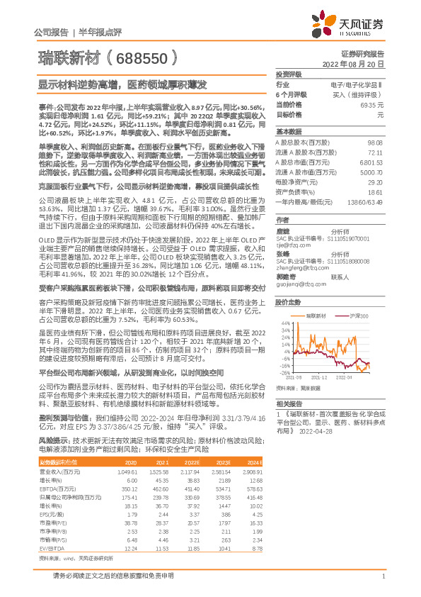 显示材料逆势高增，医药领域厚积薄发