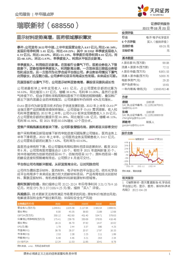 显示材料逆势高增，医药领域厚积薄发