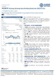 户均值提升拉动收入增长