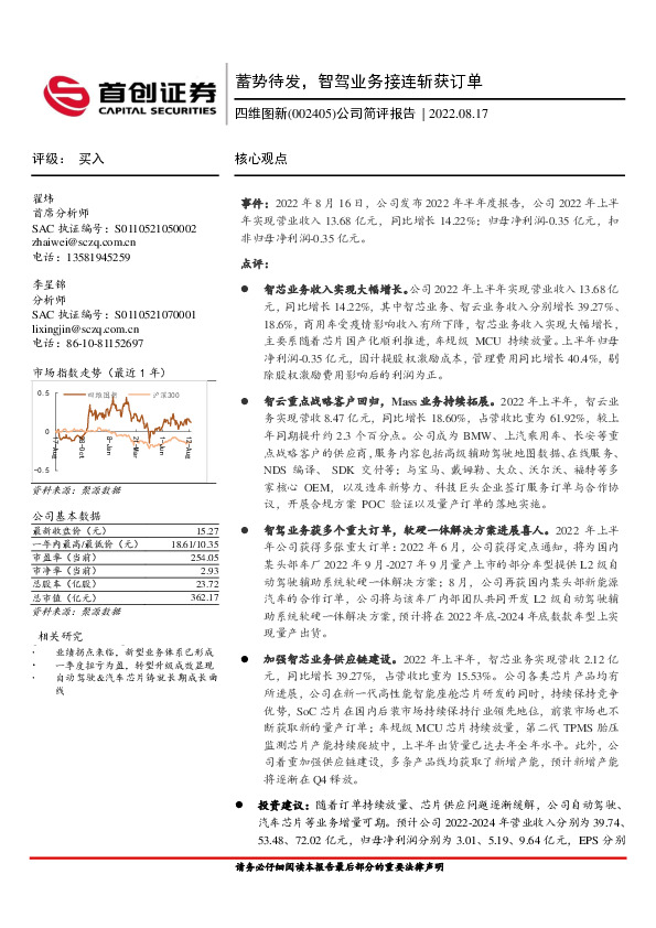 公司简评报告：蓄势待发，智驾业务接连斩获订单