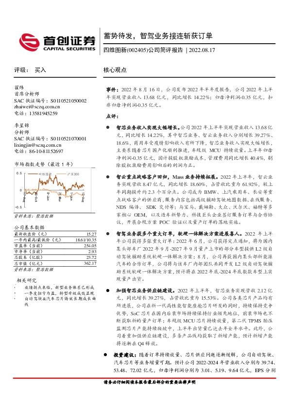 公司简评报告：蓄势待发，智驾业务接连斩获订单