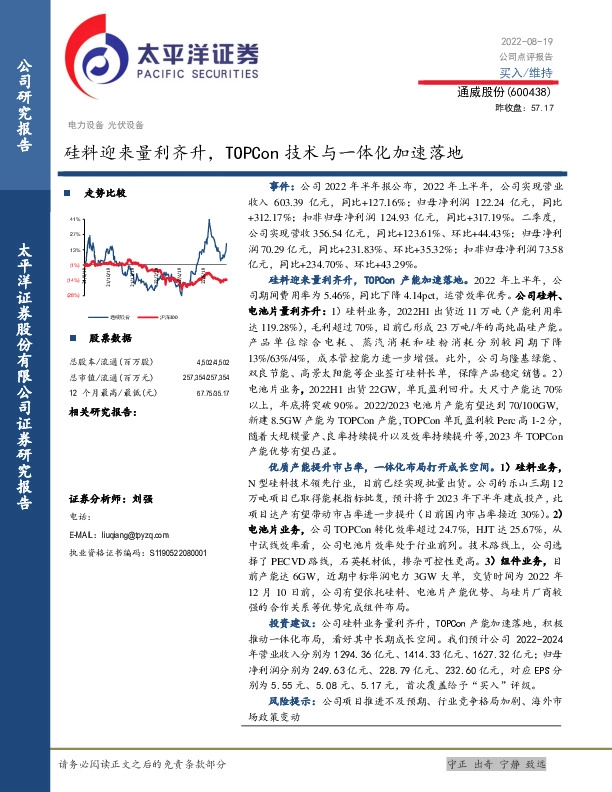 硅料迎来量利齐升，TOPCon技术与一体化加速落地