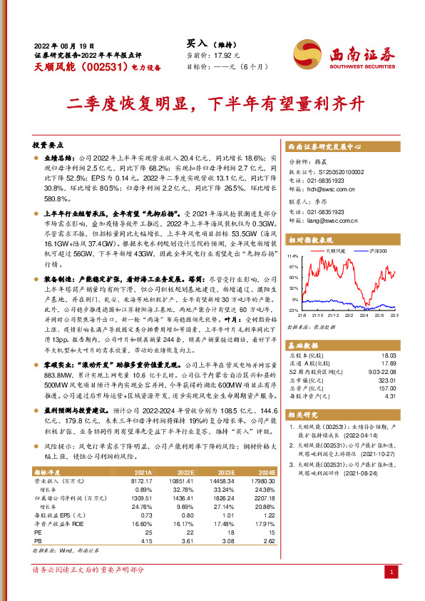 二季度恢复明显，下半年有望量利齐升