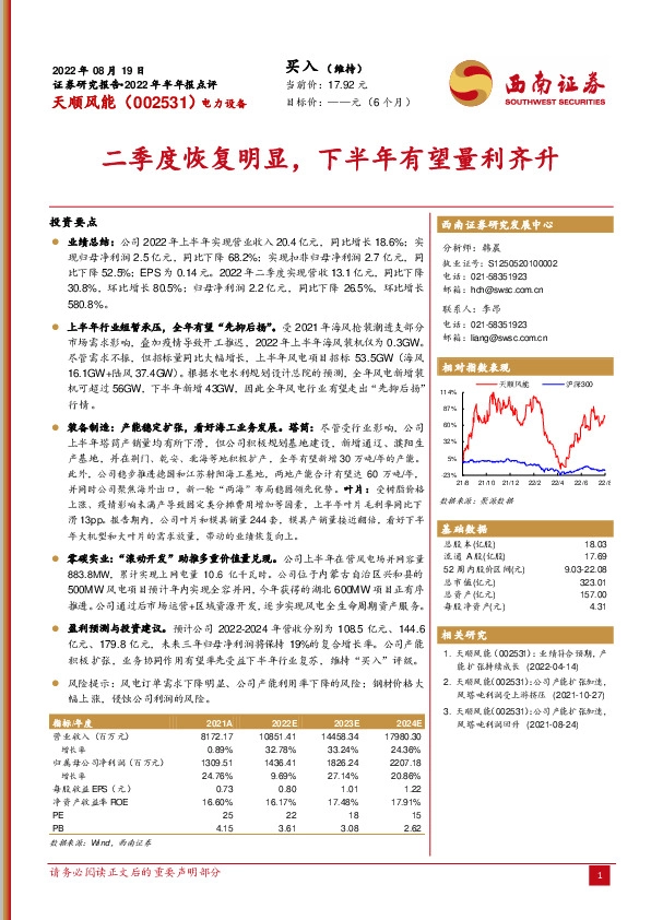 二季度恢复明显，下半年有望量利齐升
