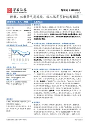 弹载、机载景气度延续，收入端有望持续超预期