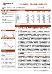 叶片景气触底回升,隔膜加速改善,站在盈利转折点