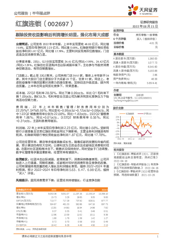 剔除投资收益影响后利润增长明显，强化布局大成都