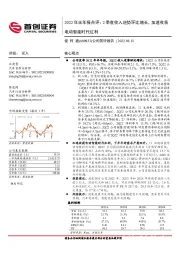 公司简评报告:2022年半年报点评:2季度收入逆势环比增长,加速收获电动智能时代红利