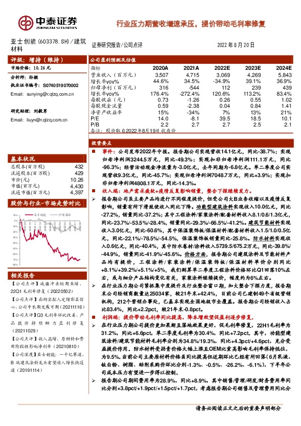 行业压力期营收增速承压，提价带动毛利率修复