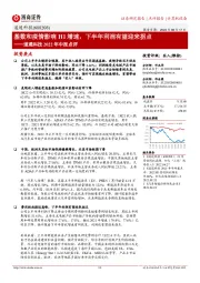 道通科技2022年中报点评：基数和疫情影响H1增速，下半年利润有望迎来拐点