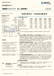 短期业绩承压，加速推进创新转型