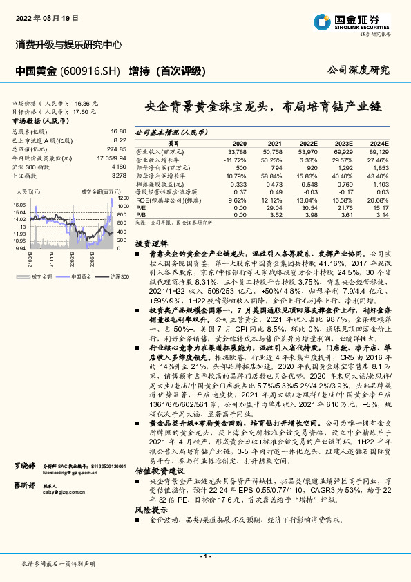 央企背景黄金珠宝龙头，布局培育钻产业链