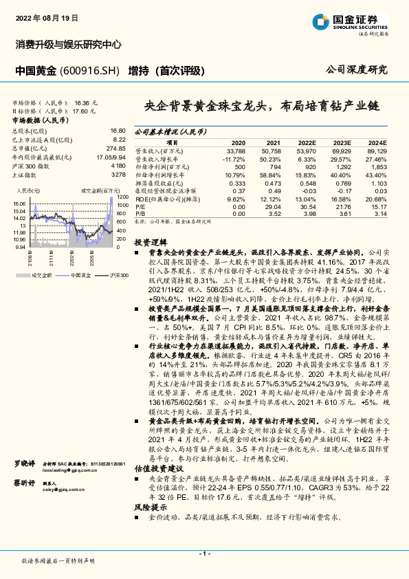 央企背景黄金珠宝龙头，布局培育钻产业链