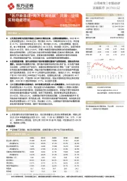 迈瑞医疗中报点评：“医疗新基建+海外市场拓展”共振，业绩实现稳健增长