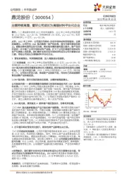 业绩持续高增,看好公司成长为高端材料平台化企业
