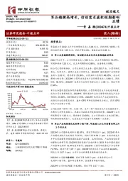 中报点评：军品稳健高增长，信创需求疲软短期影响业绩