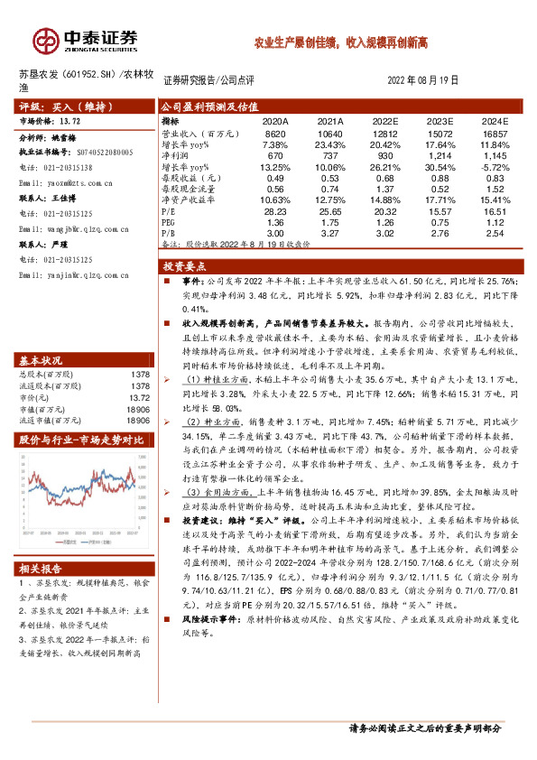 农业生产屡创佳绩，收入规模再创新高