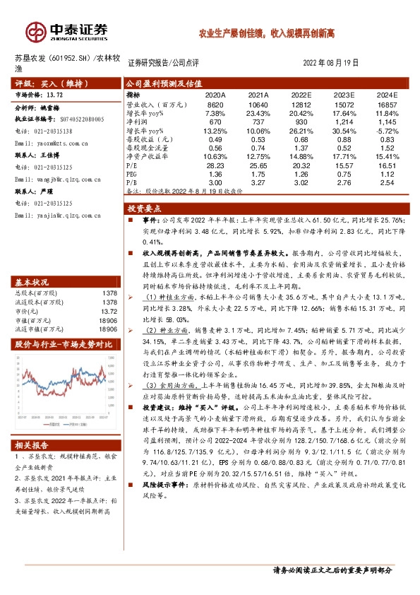 农业生产屡创佳绩，收入规模再创新高