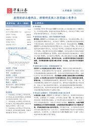 疫情扰动业绩承压，持续研发投入夯实核心竞争力