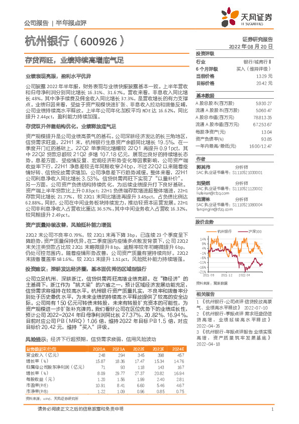 存贷两旺，业绩持续高增底气足