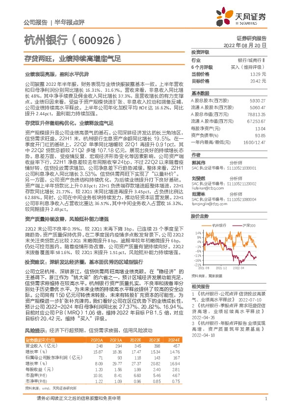 存贷两旺，业绩持续高增底气足