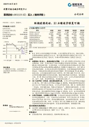 短期疫情扰动，H2业绩逐步修复可期