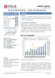 经营业绩快速增长，超导材料屡获荣誉