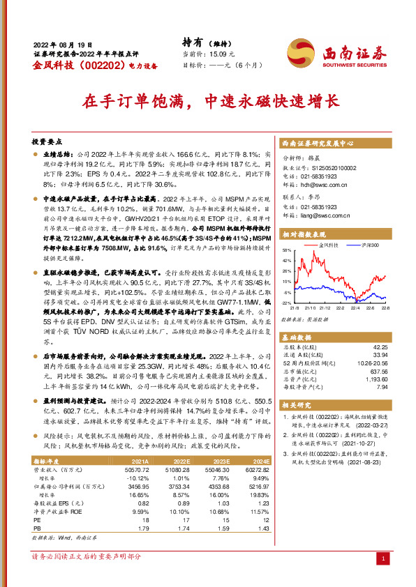 在手订单饱满，中速永磁快速增长