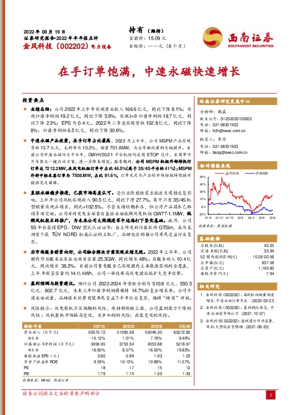 在手订单饱满，中速永磁快速增长