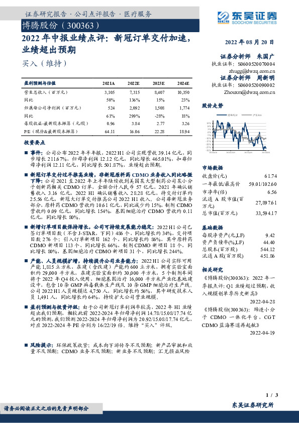 2022年中报业绩点评：新冠订单交付加速，业绩超出预期