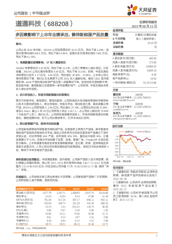 多因素影响下上半年业绩承压，静待新能源产品放量