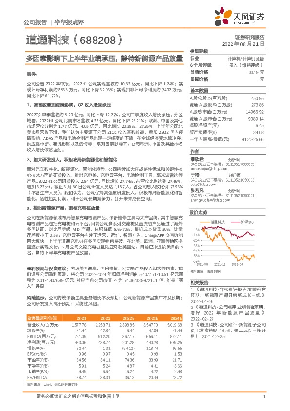 多因素影响下上半年业绩承压，静待新能源产品放量