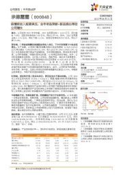 疫情致收入短期承压，全年老品深耕+新品推出带动公司增长