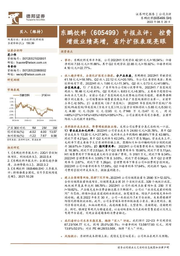 中报点评：控费增效业绩高增，省外扩张表现亮眼