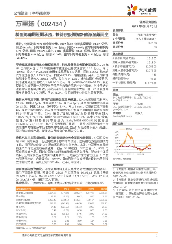 转型阵痛期短期承压，静待积极拥抱新能源涅槃而生