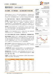 龙头潜质，芯片接线盒+一体化降本提升市场份额