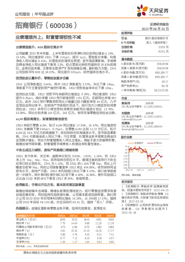 业绩增速向上，财富管理韧性不减