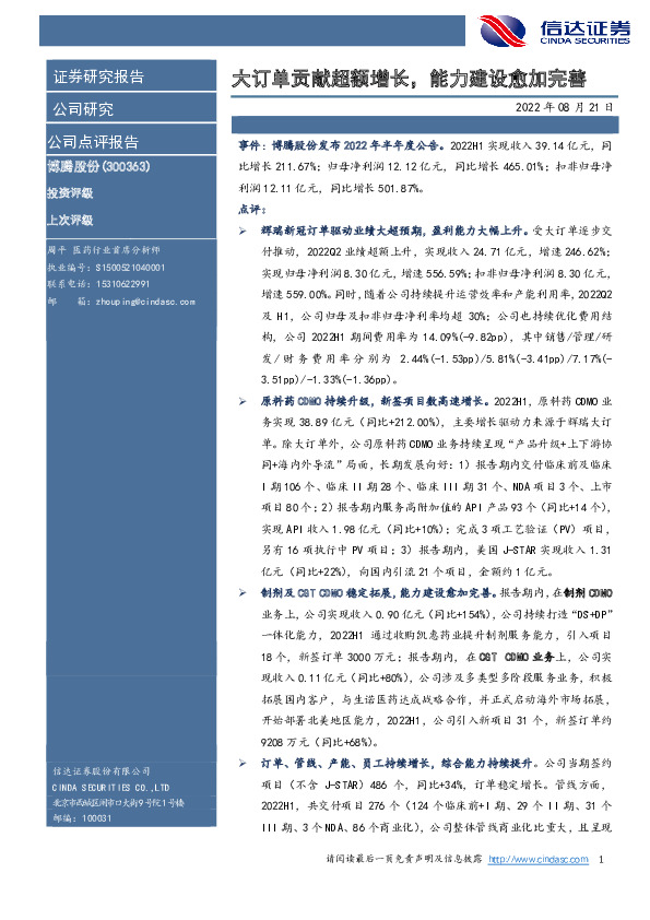 大订单贡献超额增长，能力建设愈加完善