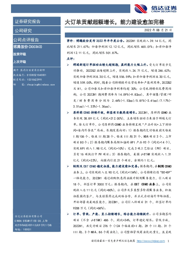 大订单贡献超额增长，能力建设愈加完善