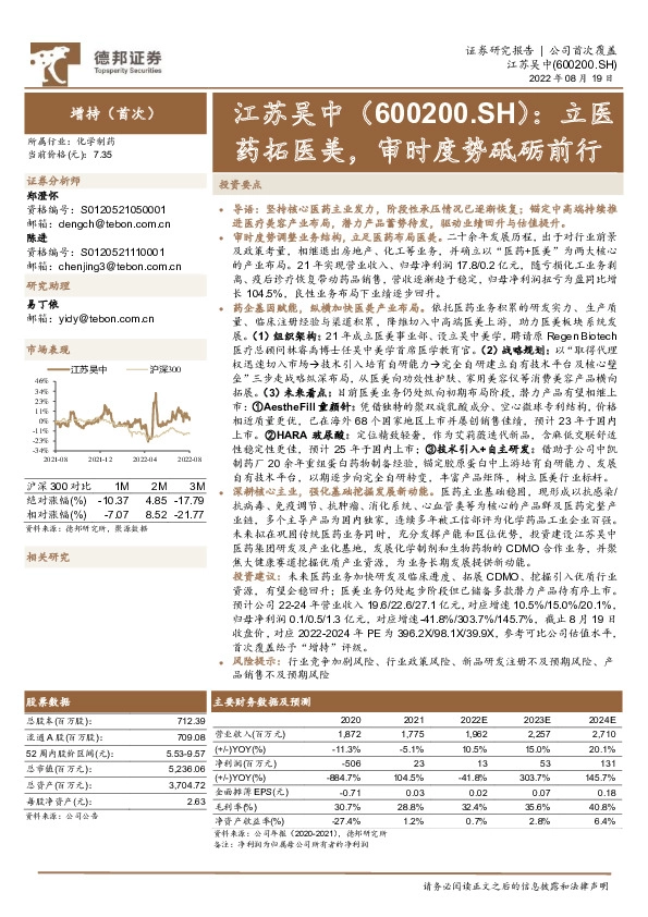 立医药拓医美，审时度势砥砺前行