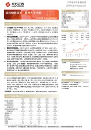 天马科技2022年中报点评：饲料稳健增长，鳗鱼大步向前