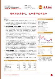 隔膜业务高景气,玻纤海外需求接力