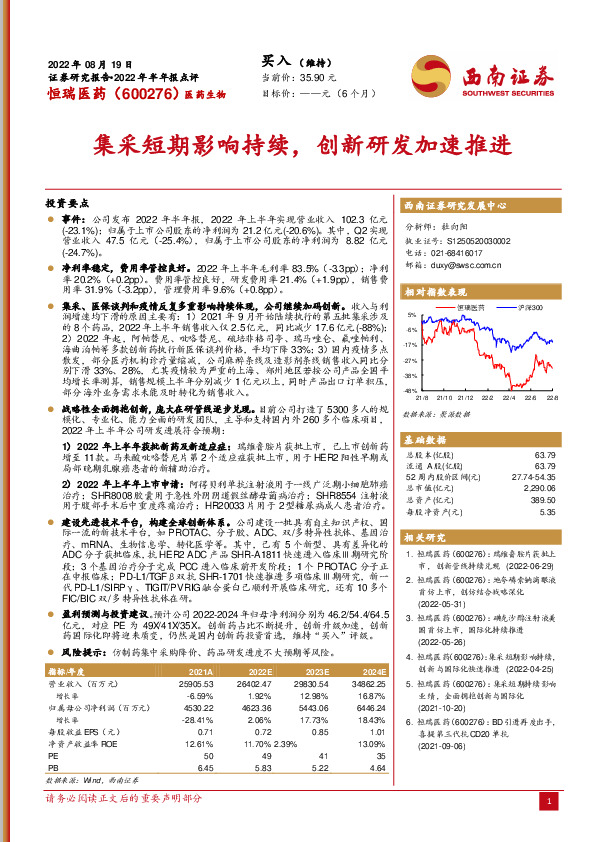 集采短期影响持续，创新研发加速推进